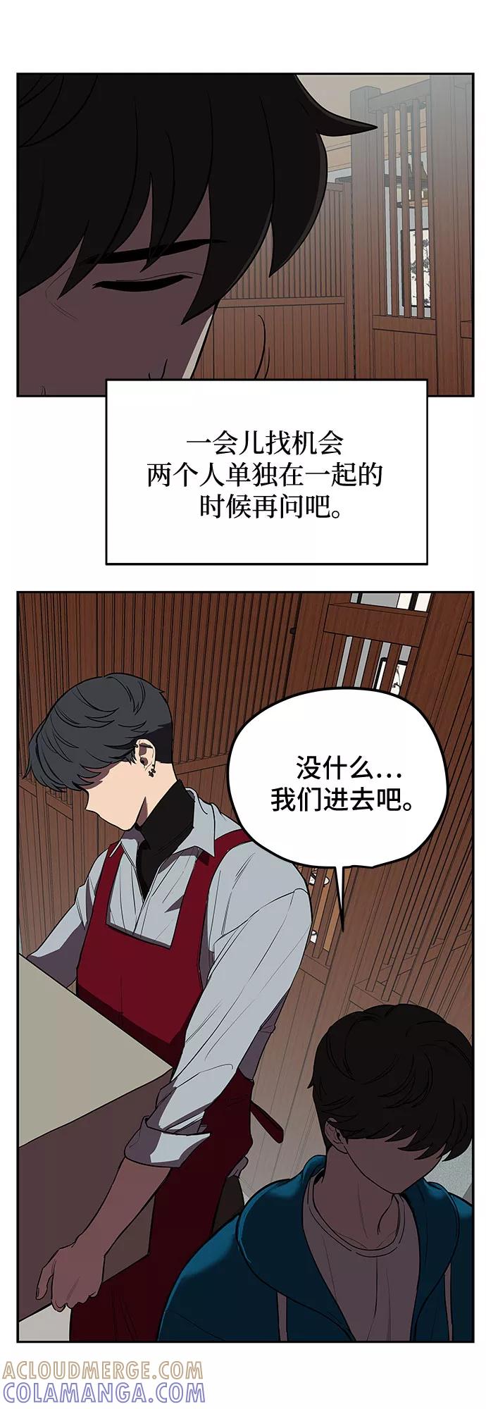 《喜欢你，讨厌你》第3话 第37页