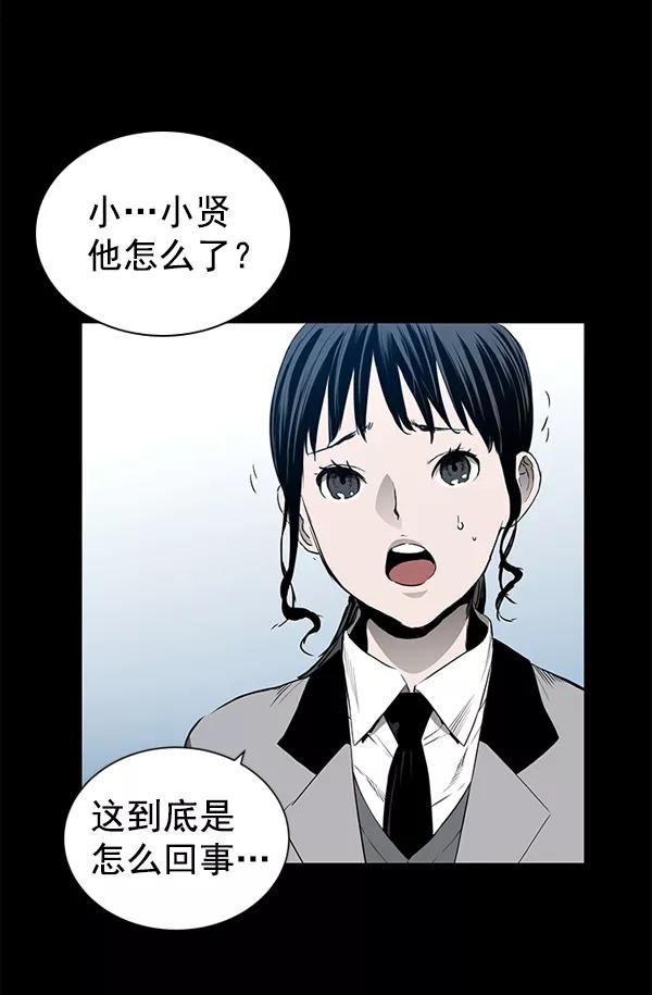 《冰川铁甲》第29话 第43页