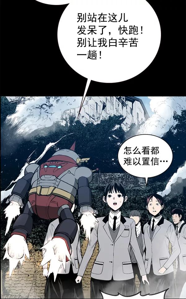 《冰川铁甲》第29话 第40页