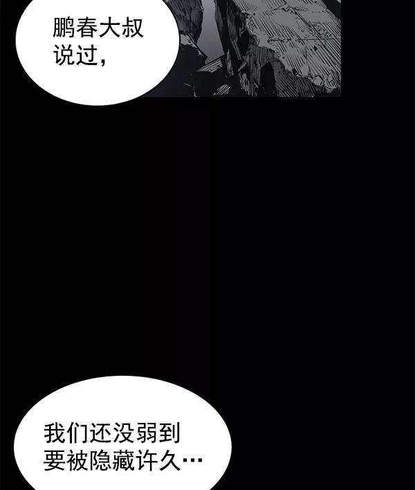 《冰川铁甲》第29话 第75页
