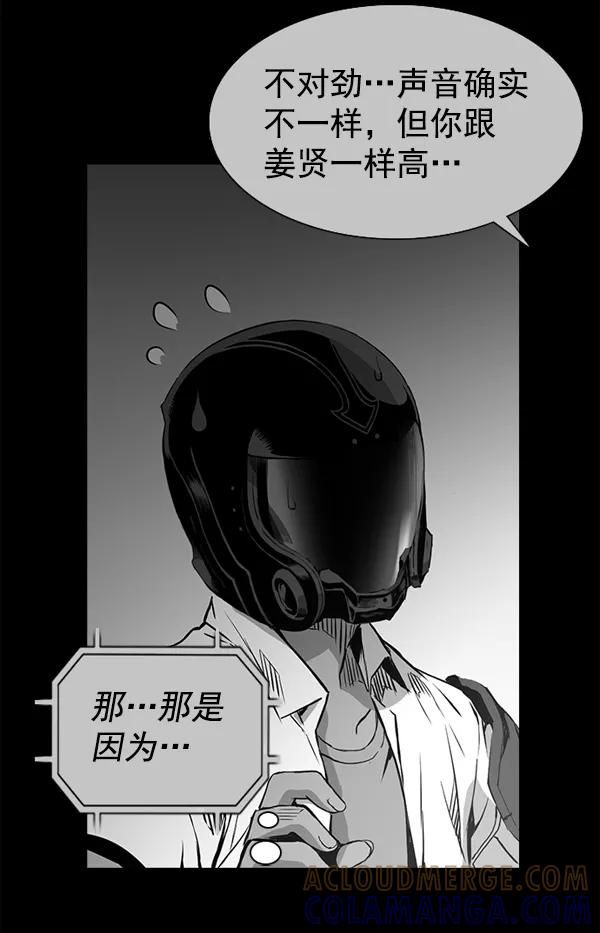 《冰川铁甲》第29话 第53页