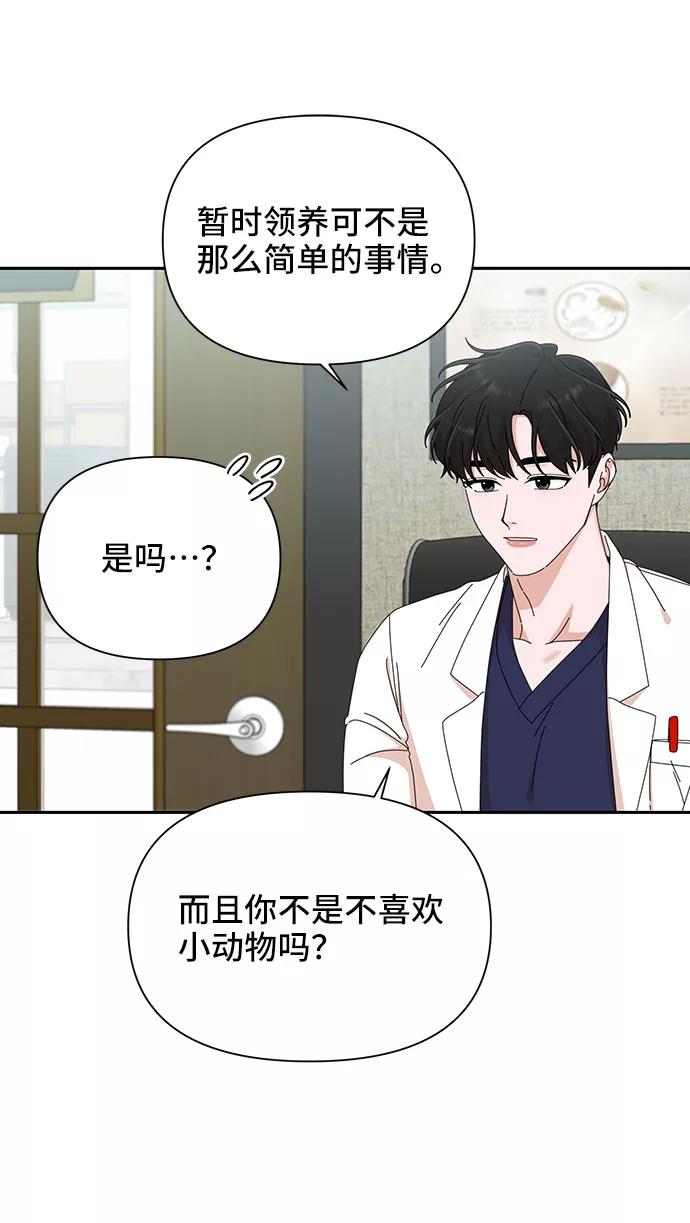 《嘴唇漂亮的男人》第30话 第41页