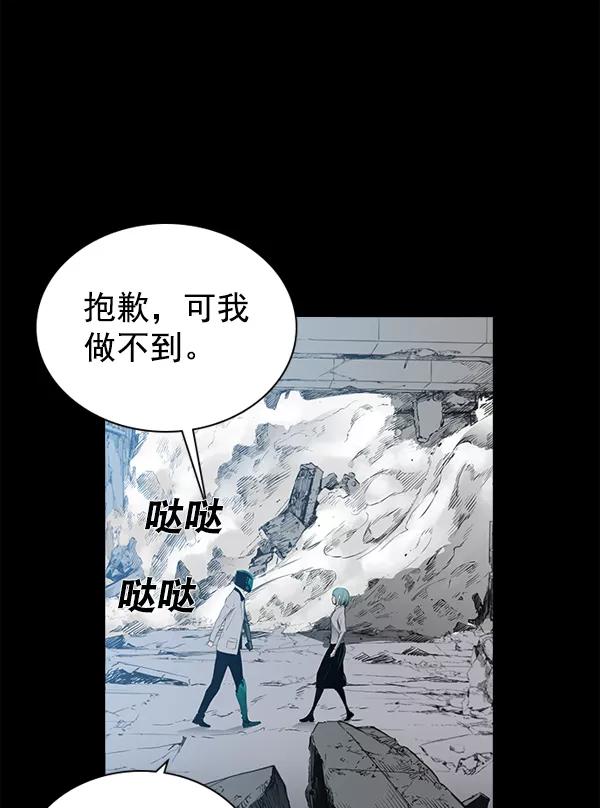 《冰川铁甲》第29话 第74页