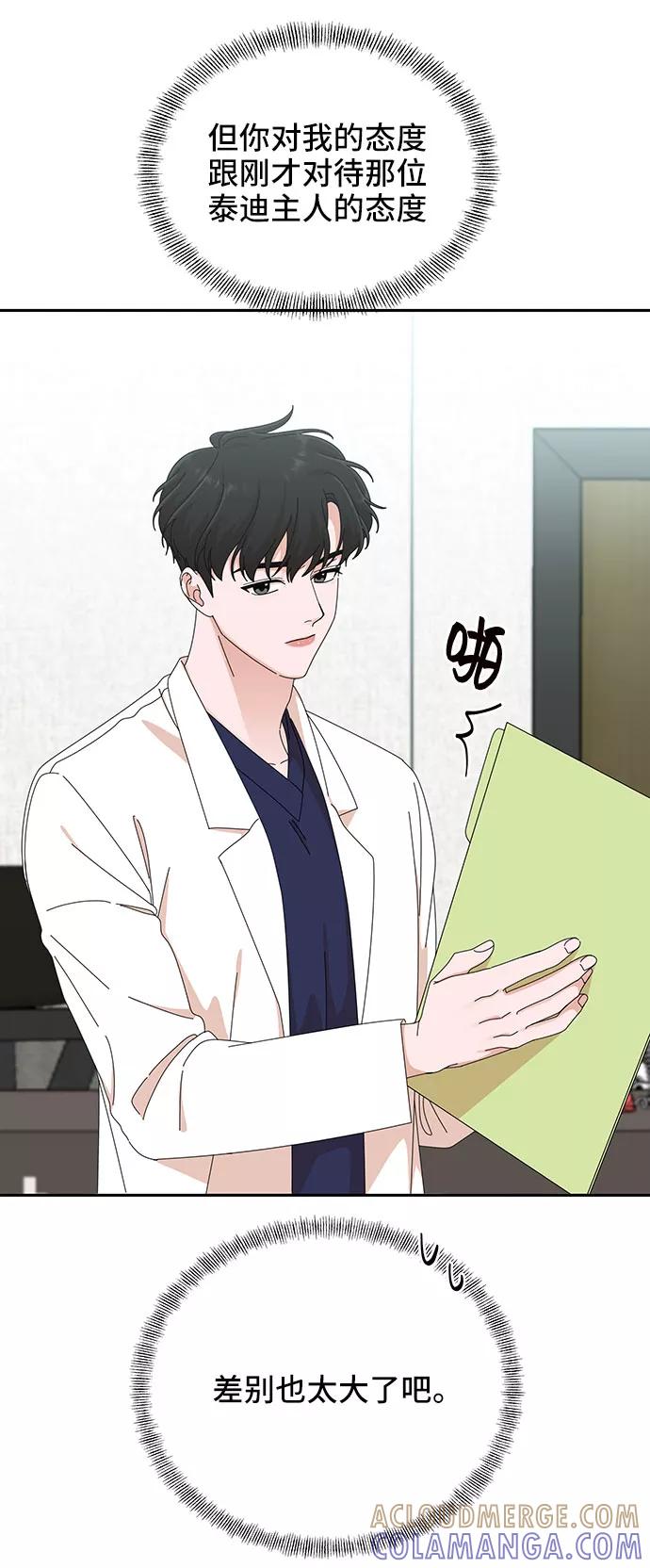 《嘴唇漂亮的男人》第30话 第22页