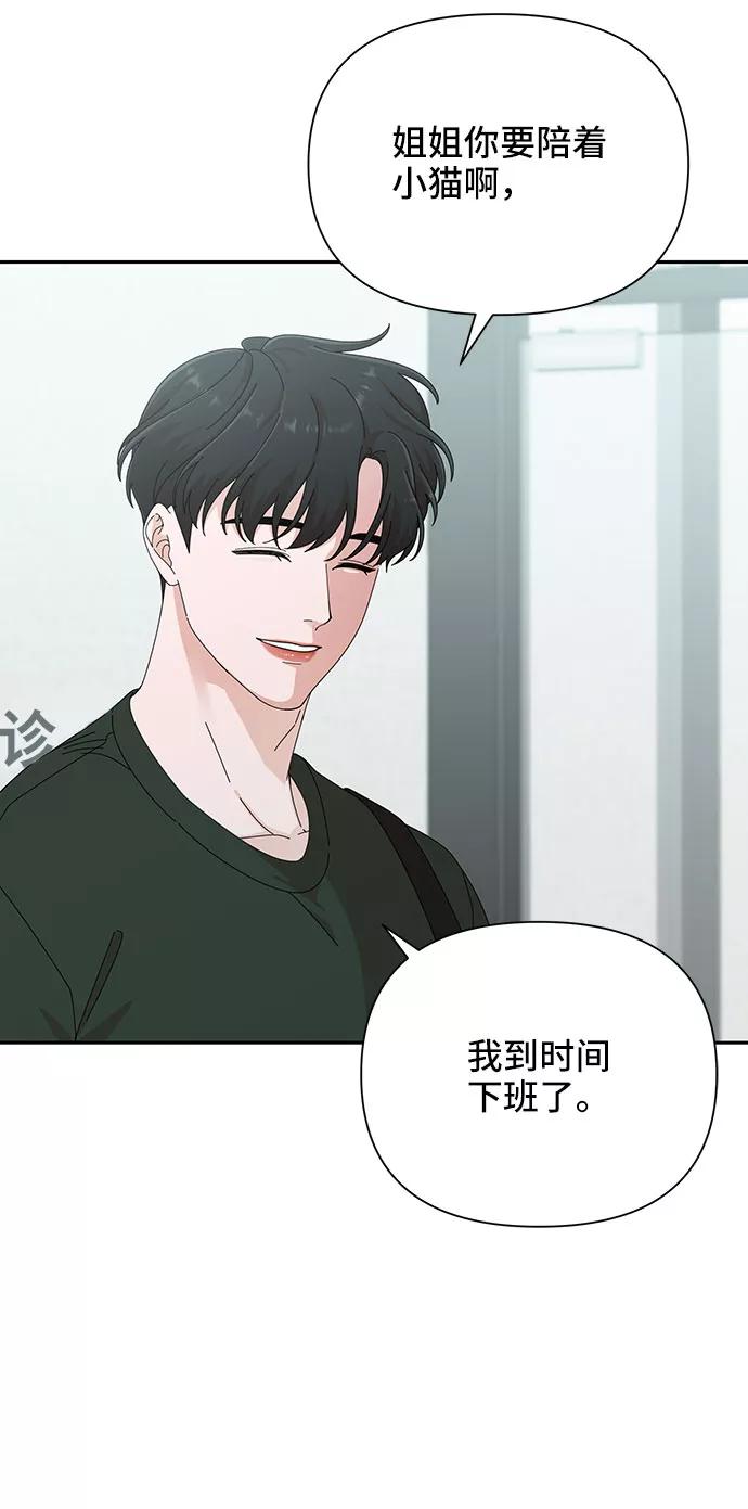 《嘴唇漂亮的男人》第30话 第59页