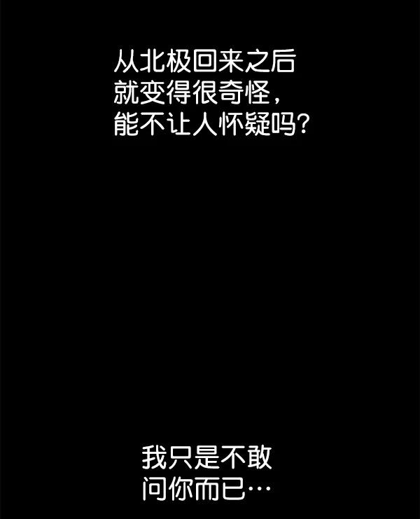 《冰川铁甲》第29话 第54页