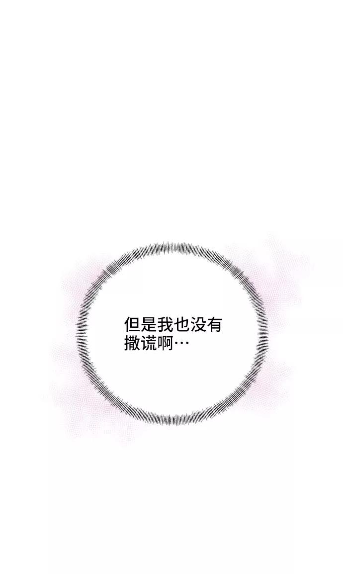 《嘴唇漂亮的男人》第30话 第50页