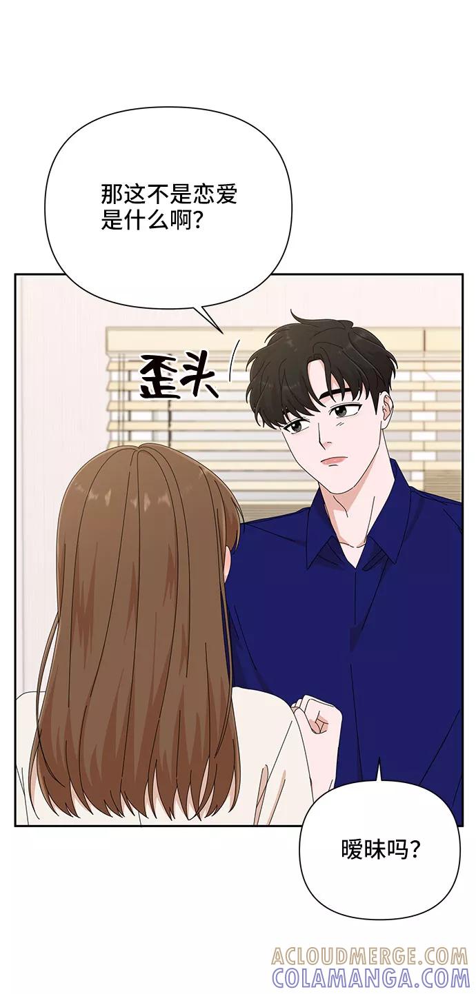 《嘴唇漂亮的男人》第31话 第52页