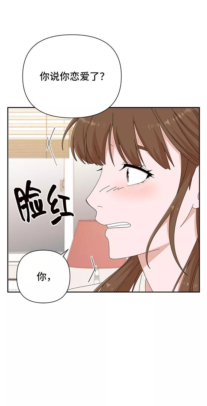 《嘴唇漂亮的男人》第31话 第50页