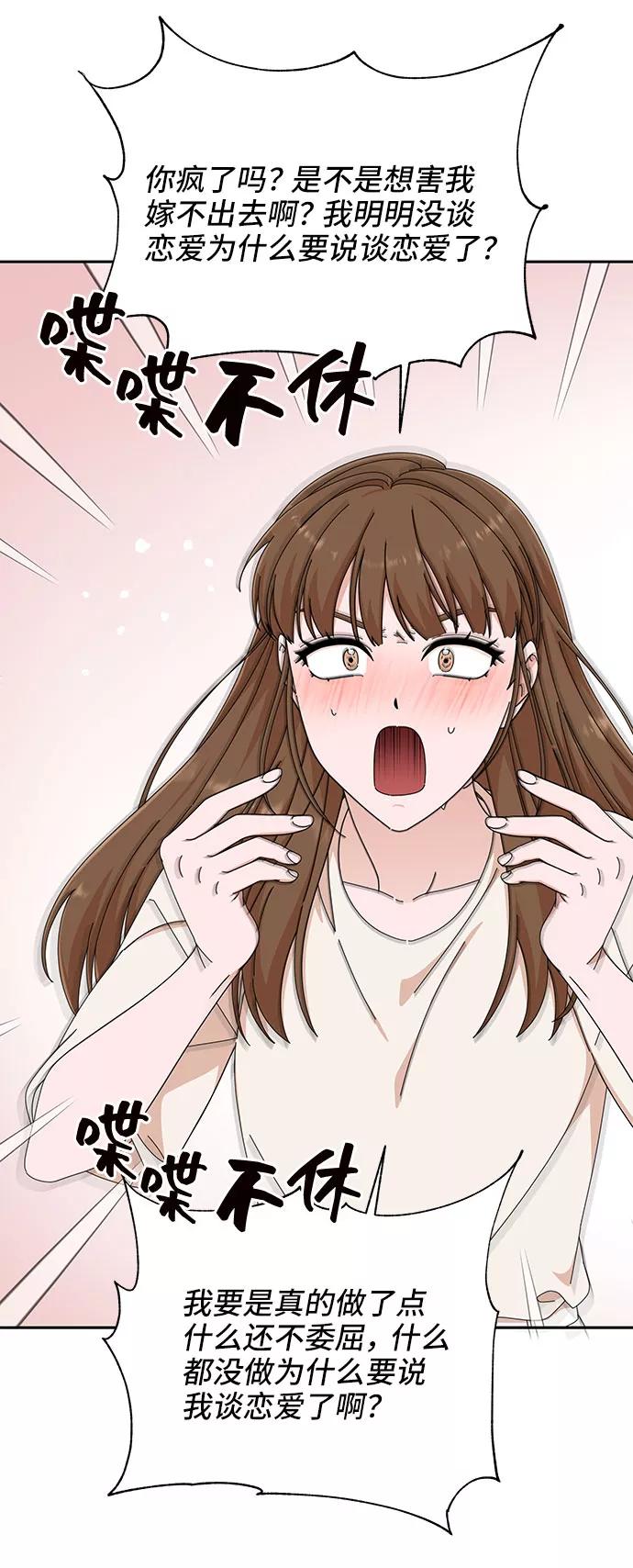 《嘴唇漂亮的男人》第31话 第51页