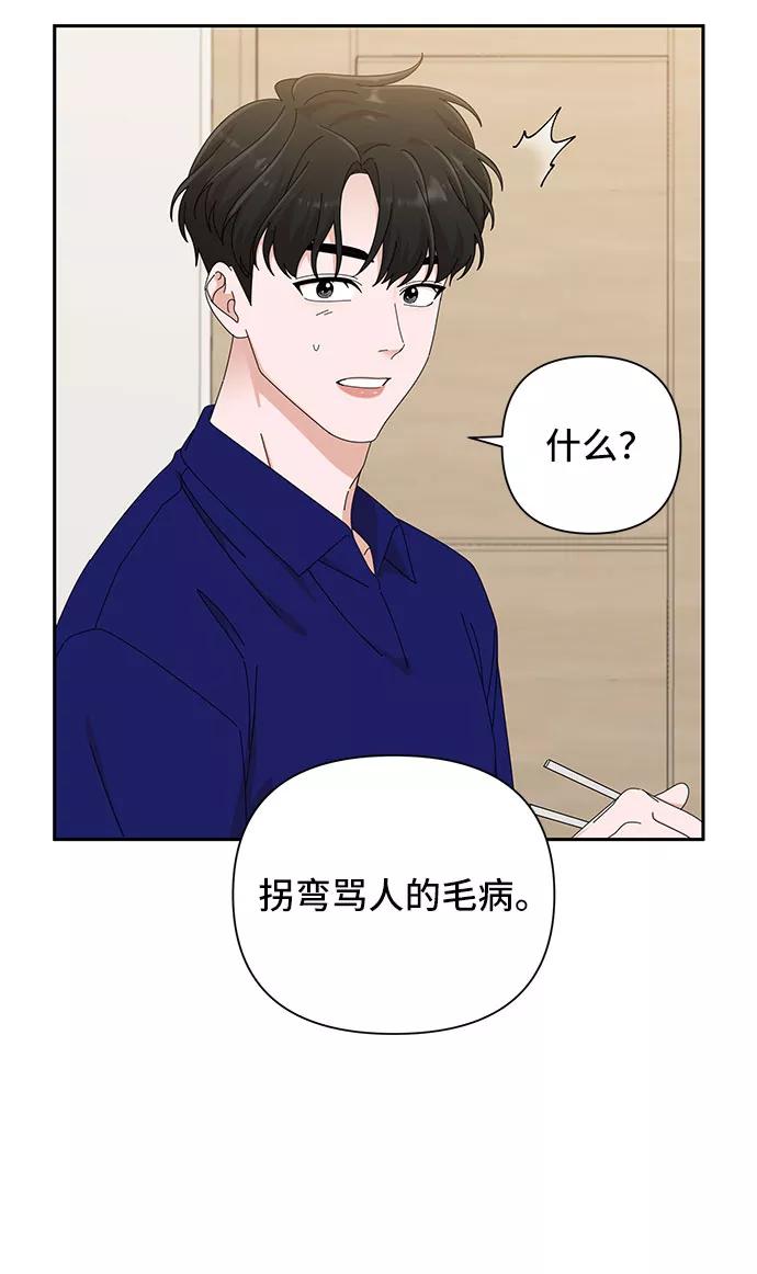 《嘴唇漂亮的男人》第31话 第3页