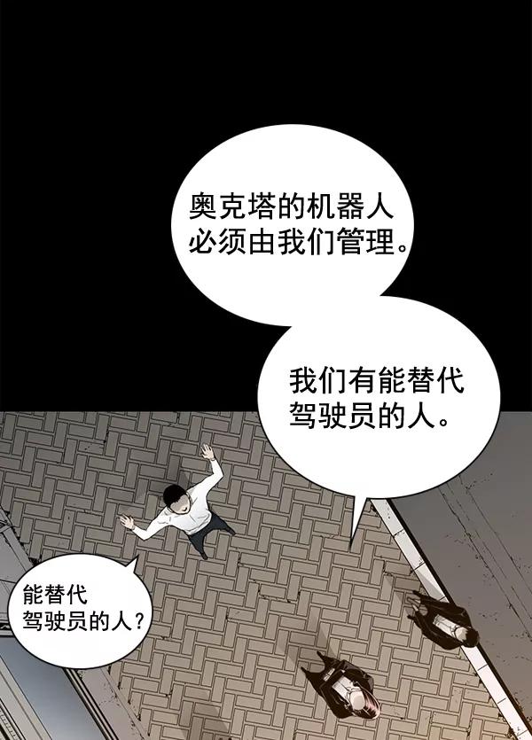 《冰川铁甲》第30话 第9页