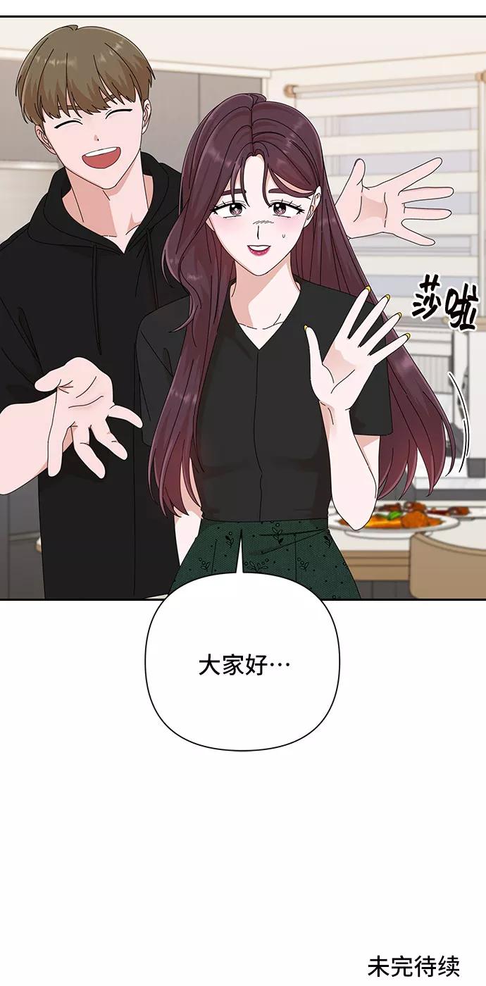 《嘴唇漂亮的男人》第31话 第72页