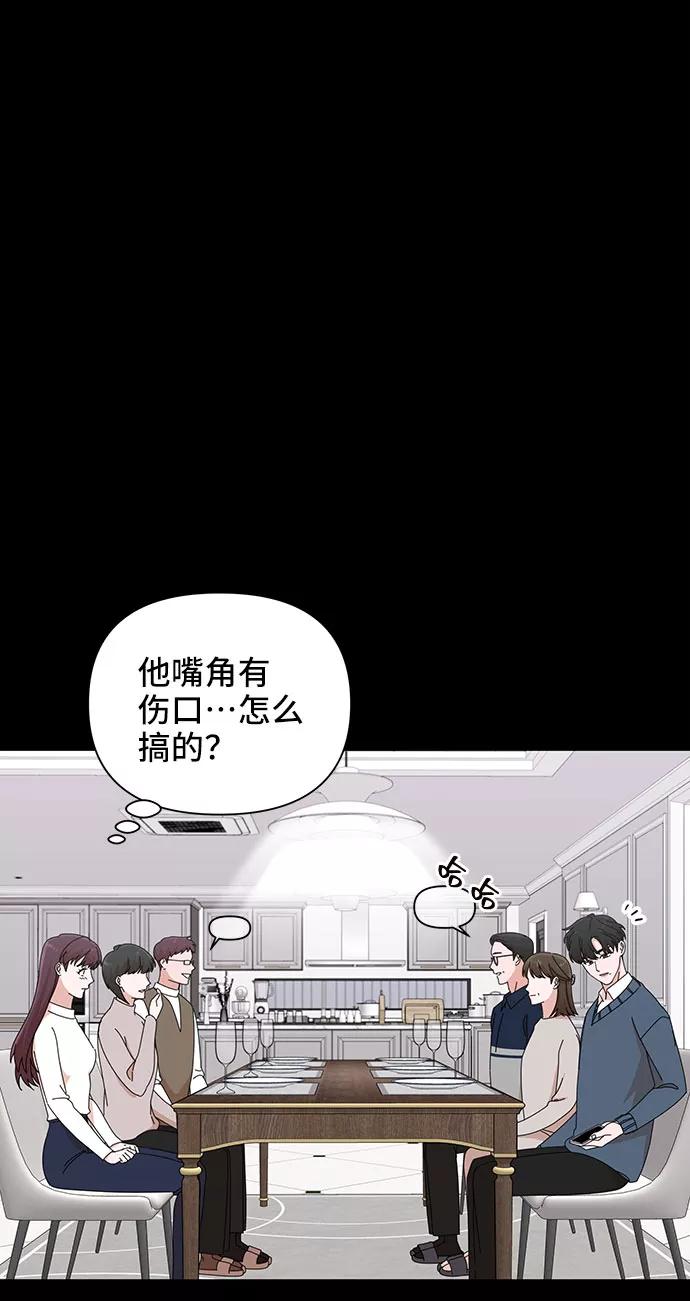《嘴唇漂亮的男人》第32话 第51页