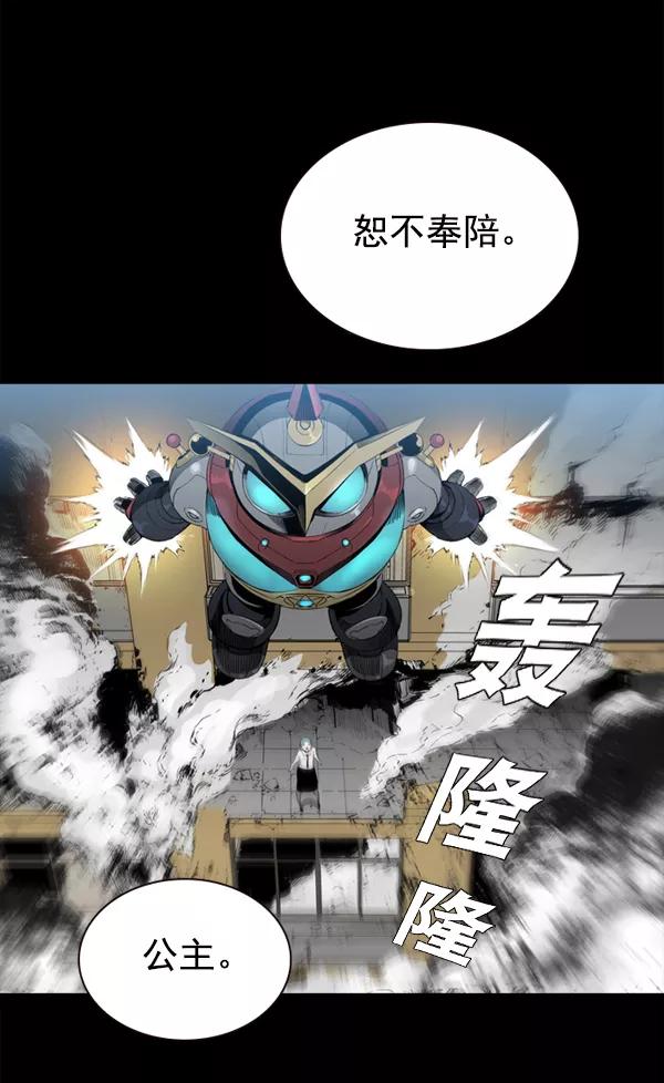 《冰川铁甲》第31话 第20页