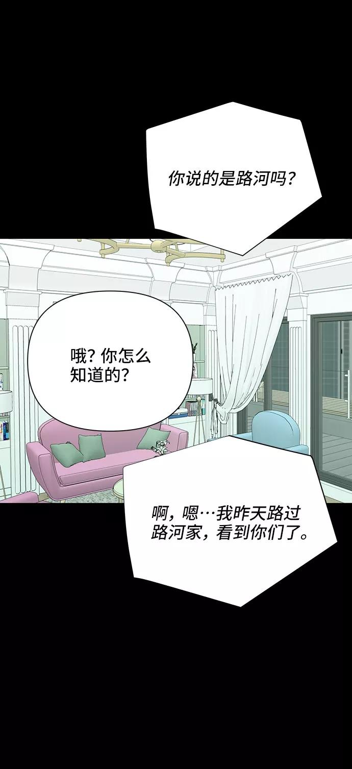 《嘴唇漂亮的男人》第32话 第87页