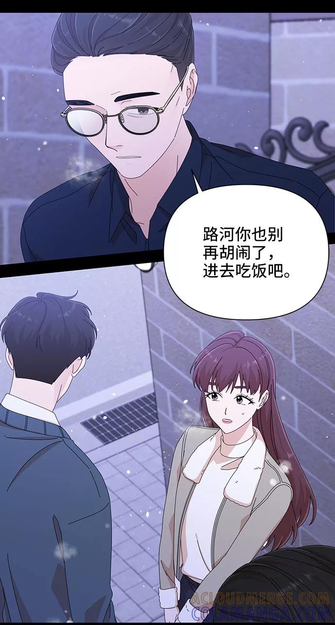 《嘴唇漂亮的男人》第32话 第79页