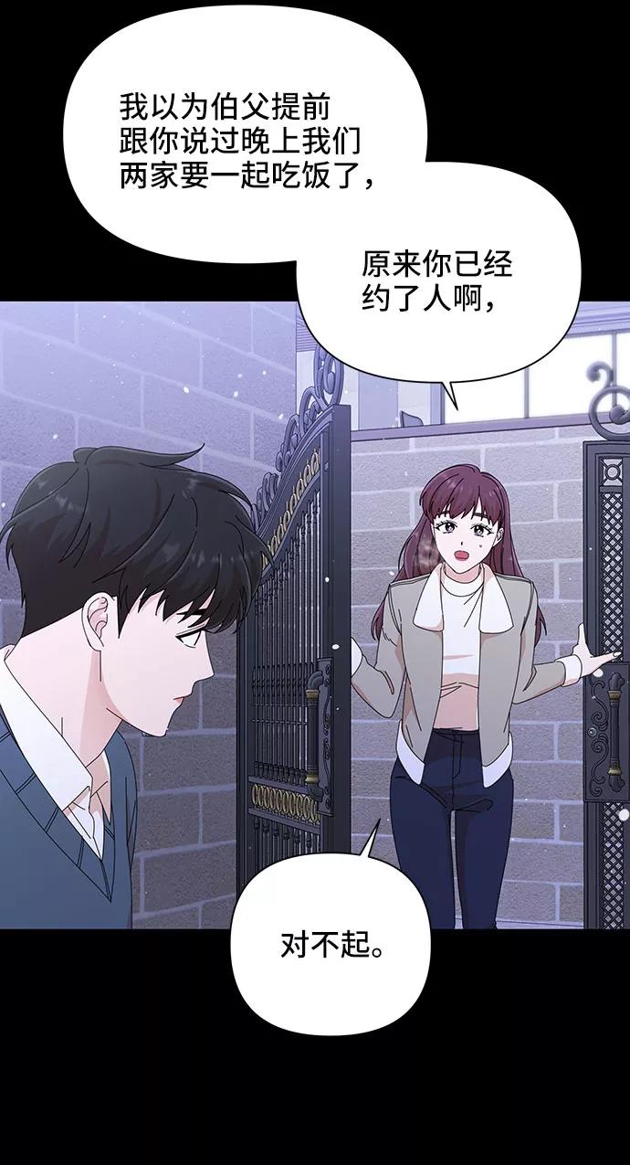 《嘴唇漂亮的男人》第32话 第59页