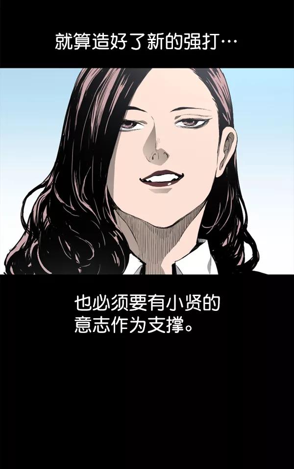 《冰川铁甲》第31话 第62页
