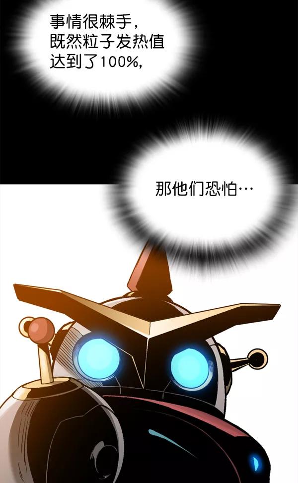 《冰川铁甲》第31话 第76页