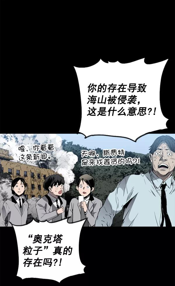 《冰川铁甲》第31话 第39页