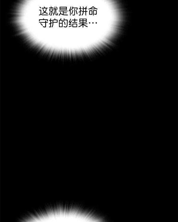 《冰川铁甲》第31话 第75页