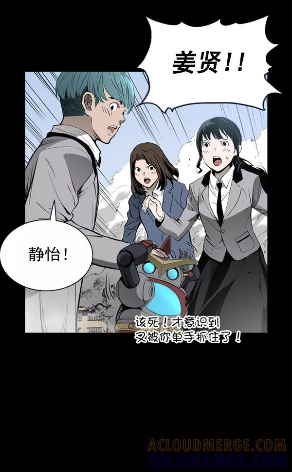《冰川铁甲》第31话 第33页