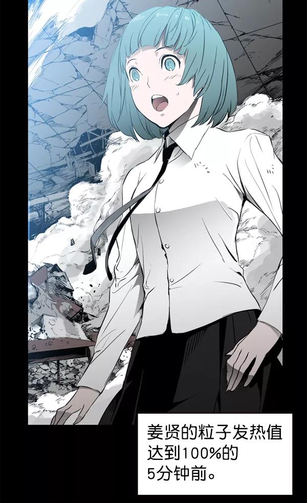 《冰川铁甲》第31话 第2页