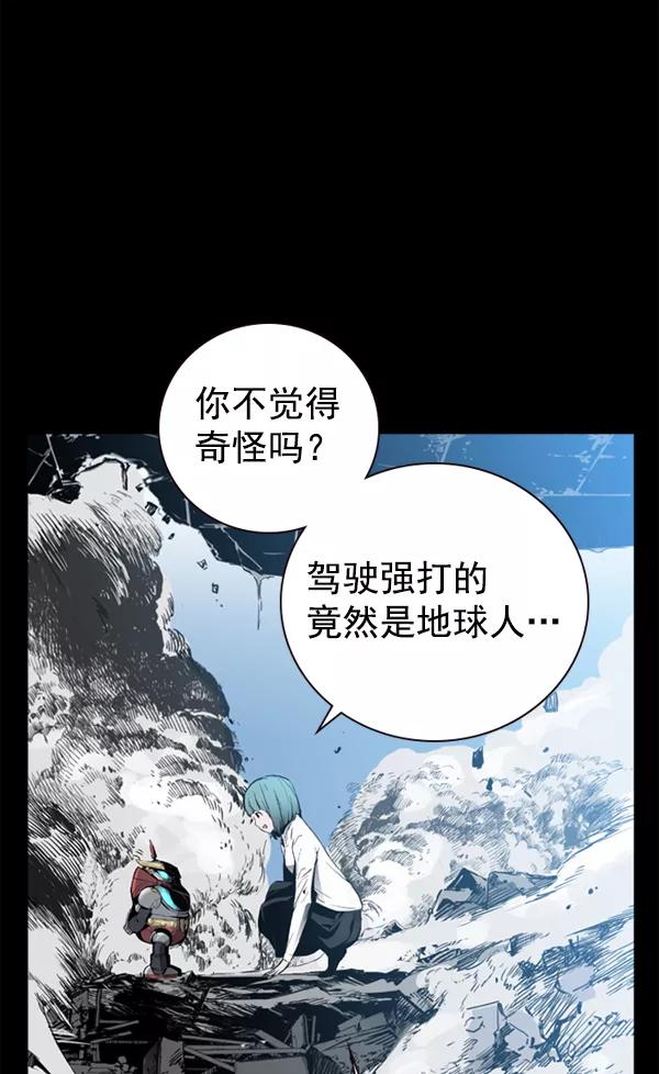 《冰川铁甲》第31话 第14页