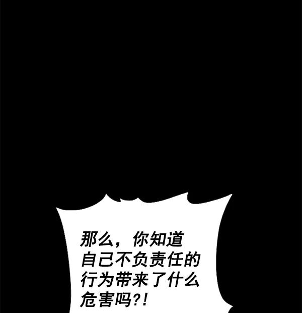 《冰川铁甲》第31话 第42页