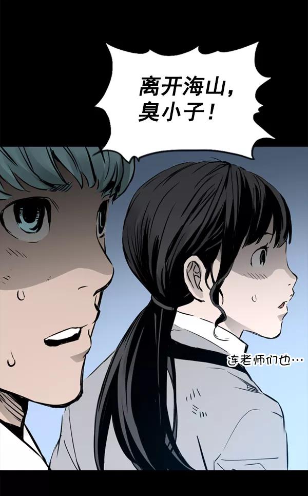 《冰川铁甲》第31话 第72页