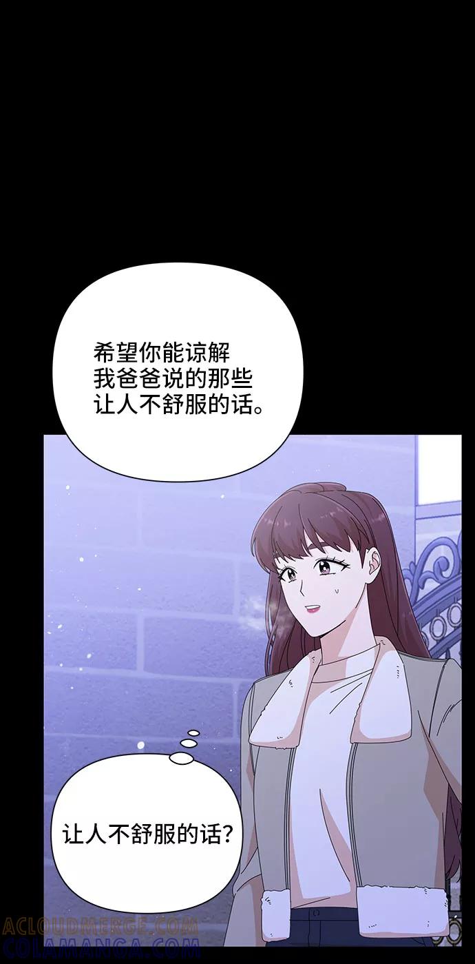 《嘴唇漂亮的男人》第32话 第61页