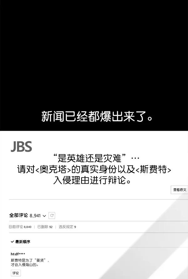 《冰川铁甲》第31话 第58页