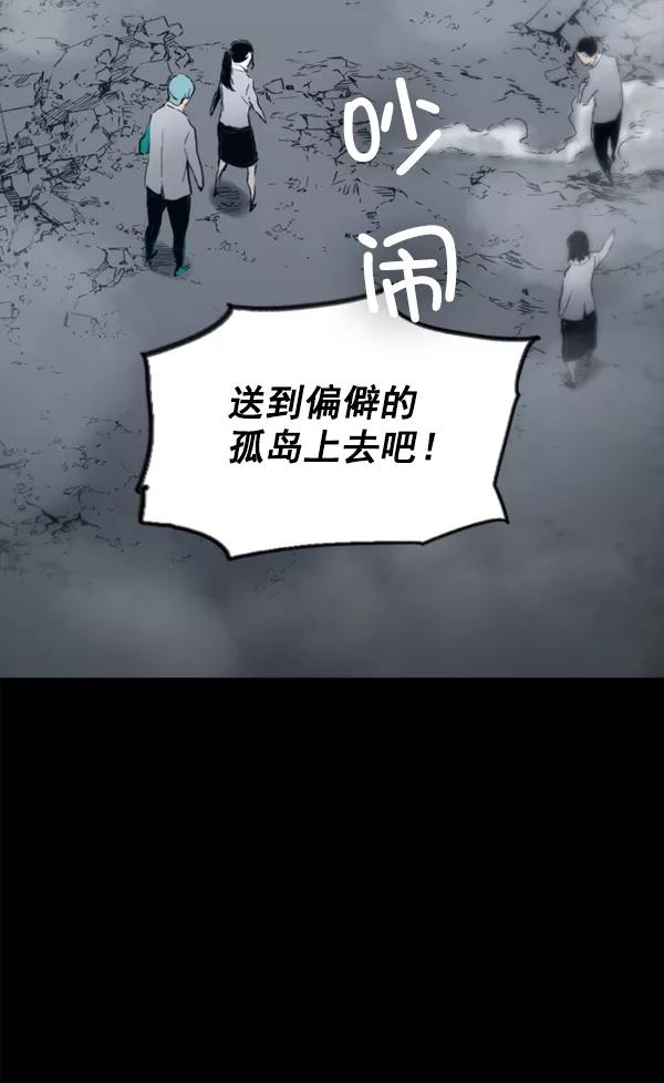 《冰川铁甲》第31话 第70页