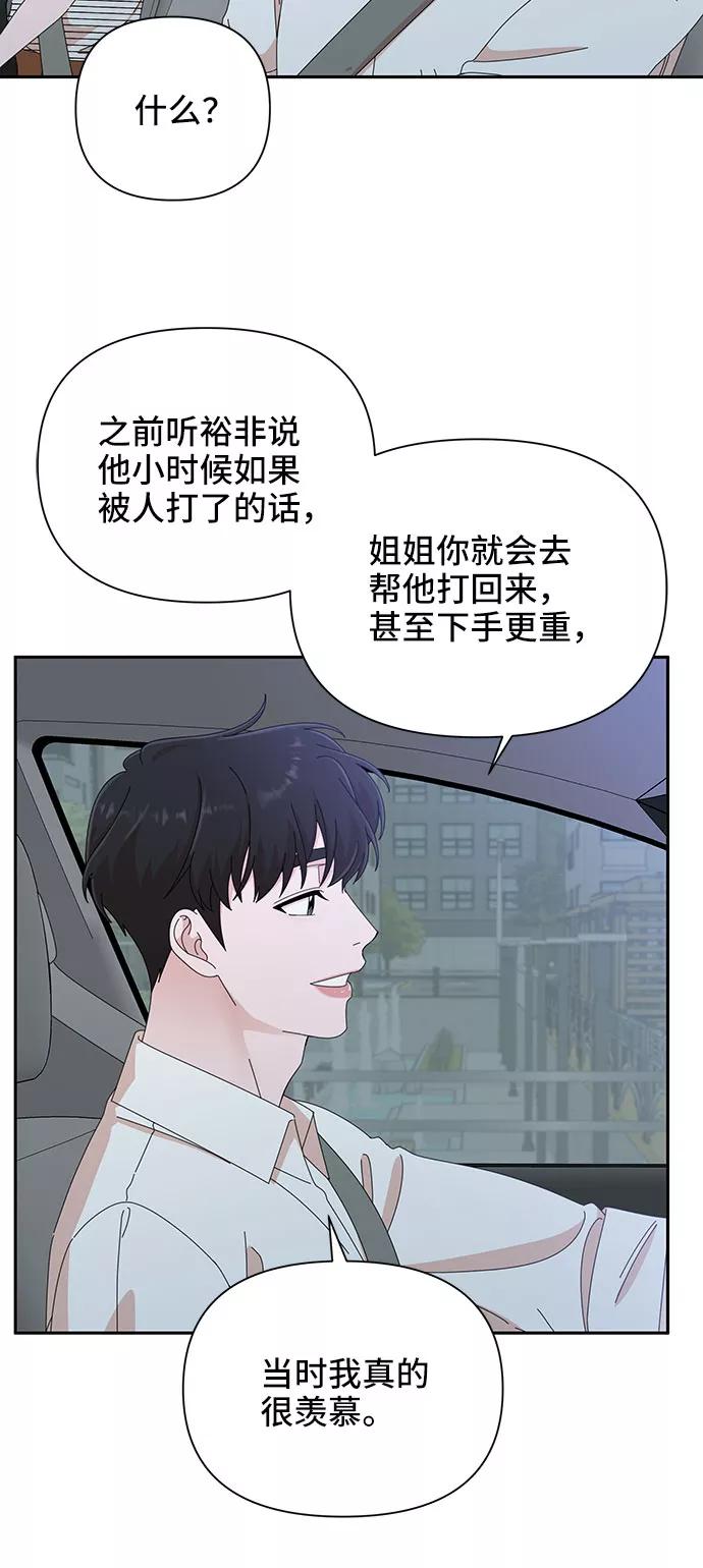 《嘴唇漂亮的男人》第33话 第62页