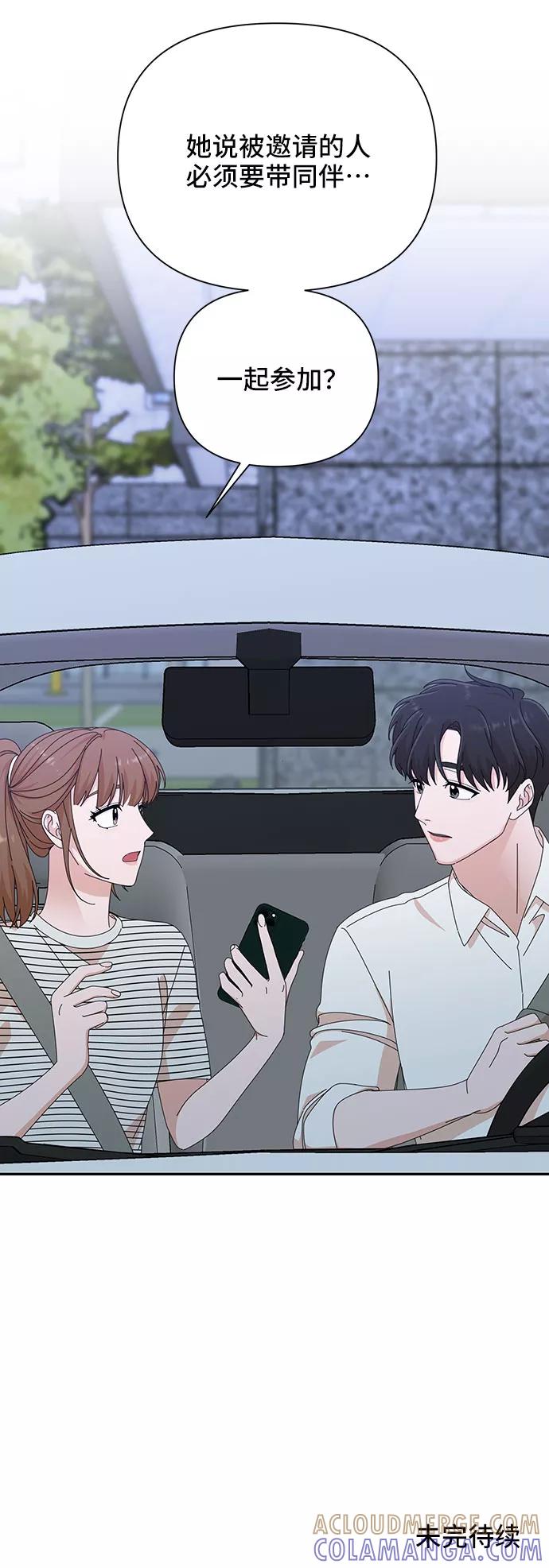 《嘴唇漂亮的男人》第33话 第85页