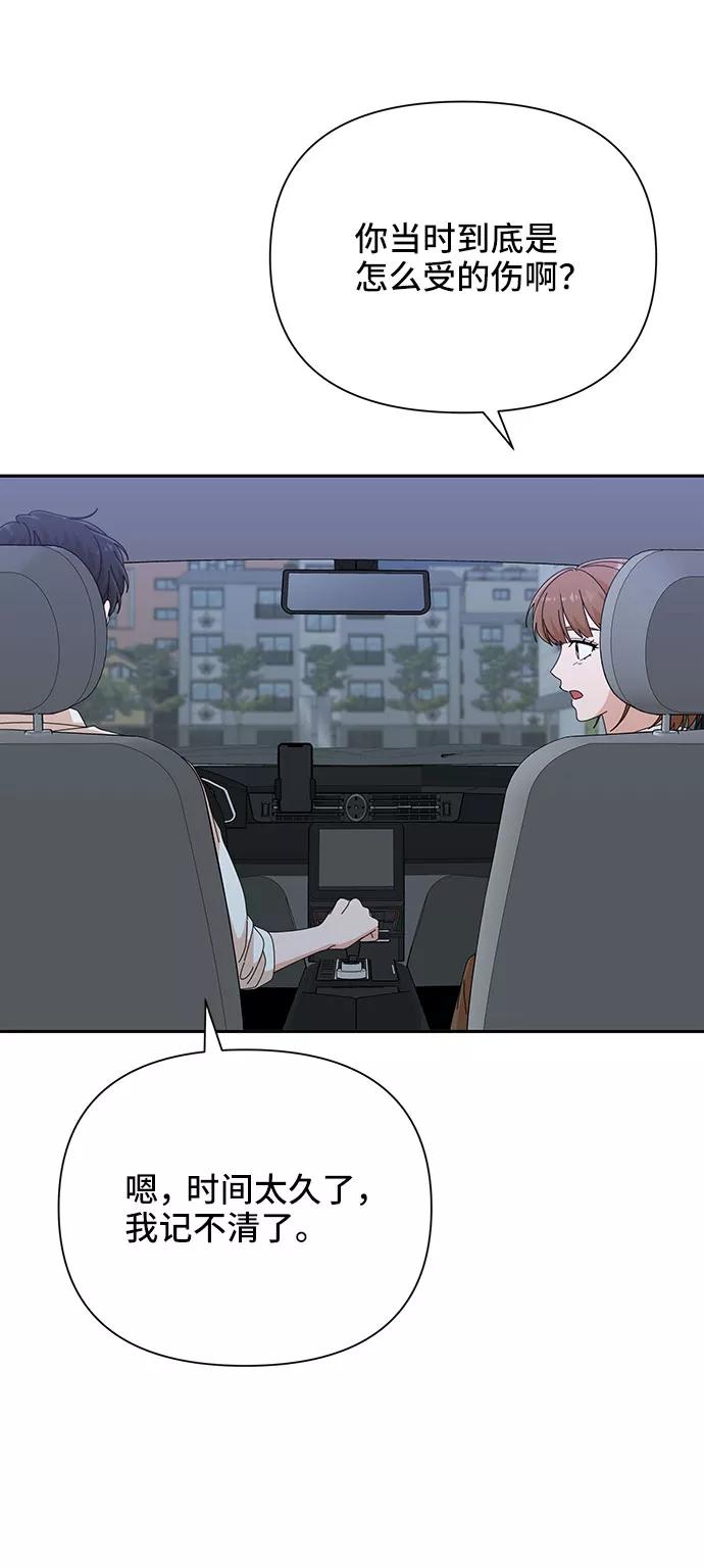 《嘴唇漂亮的男人》第33话 第68页