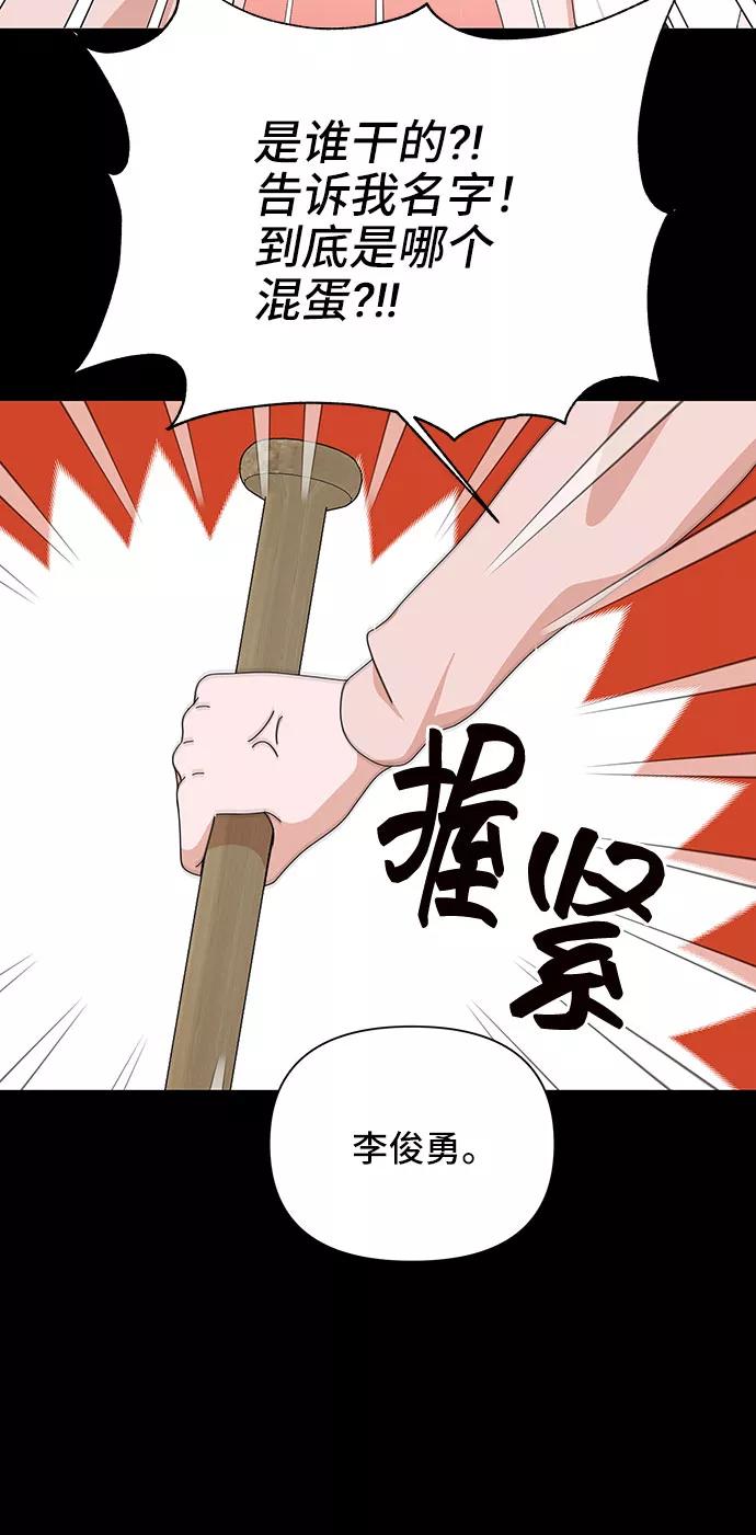 《嘴唇漂亮的男人》第33话 第65页
