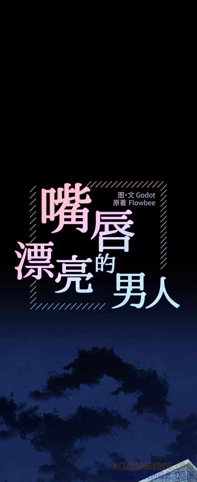 《嘴唇漂亮的男人》第33话 第28页