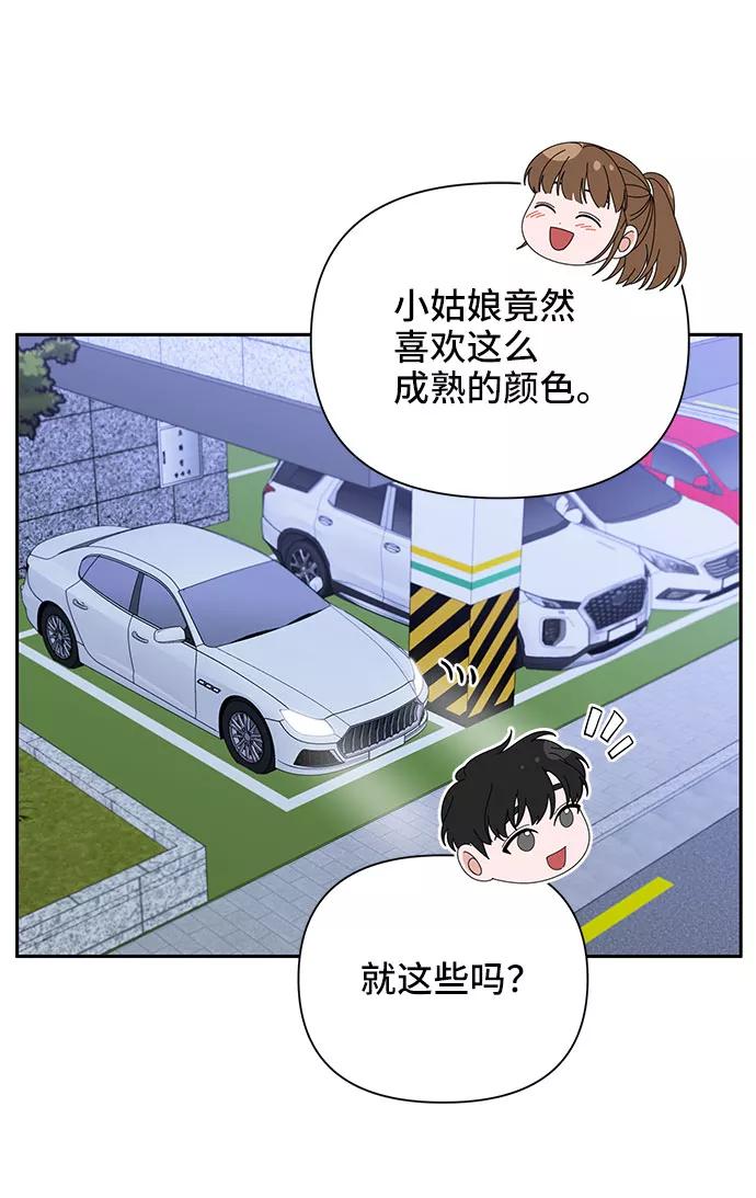 《嘴唇漂亮的男人》第33话 第83页