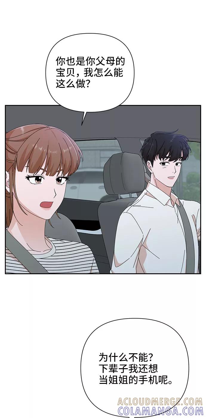 《嘴唇漂亮的男人》第33话 第58页