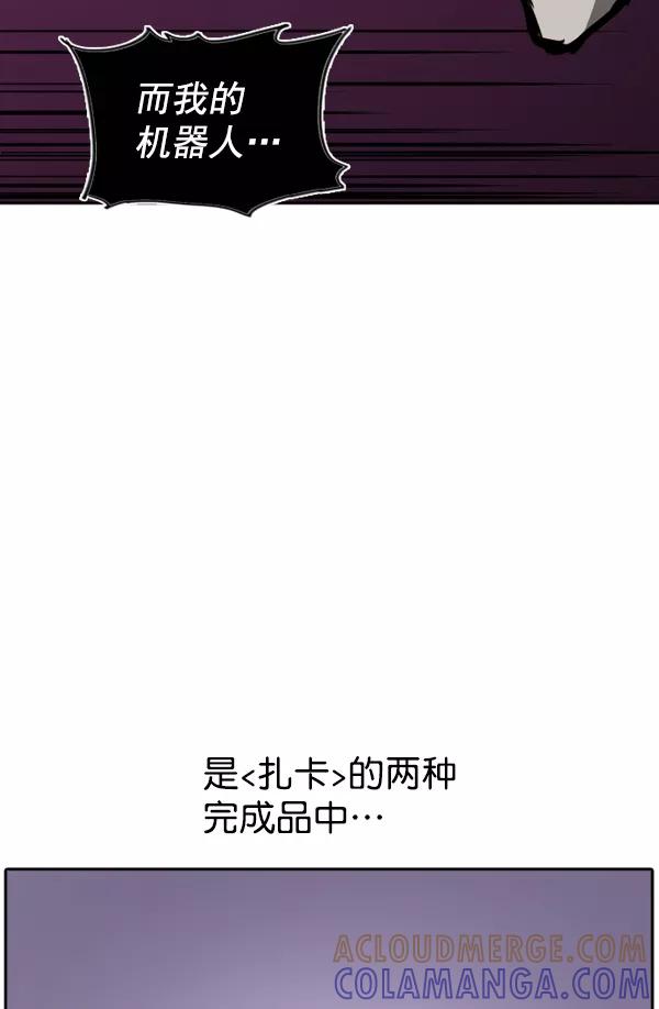 《冰川铁甲》第32话 第49页