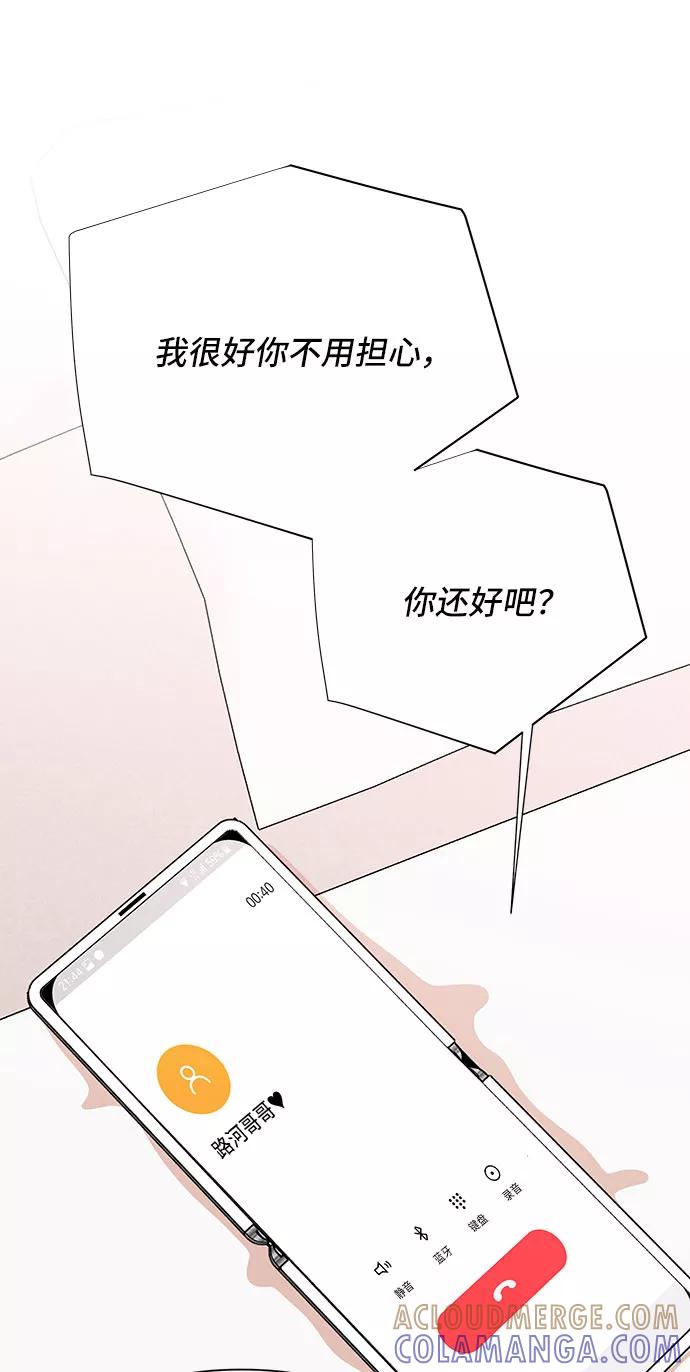 《嘴唇漂亮的男人》第33话 第76页