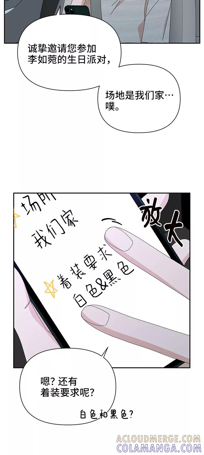 《嘴唇漂亮的男人》第33话 第82页