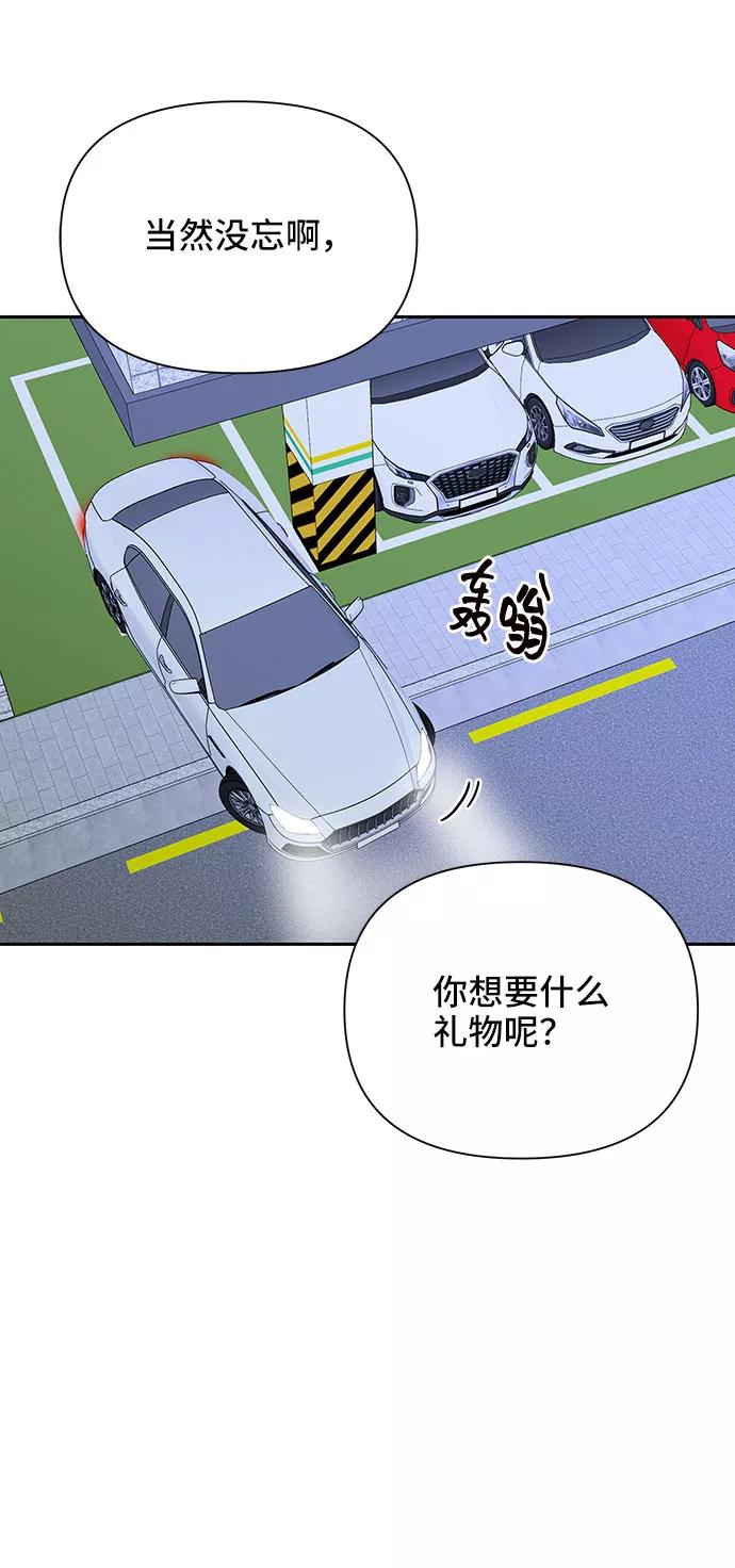 《嘴唇漂亮的男人》第33话 第78页