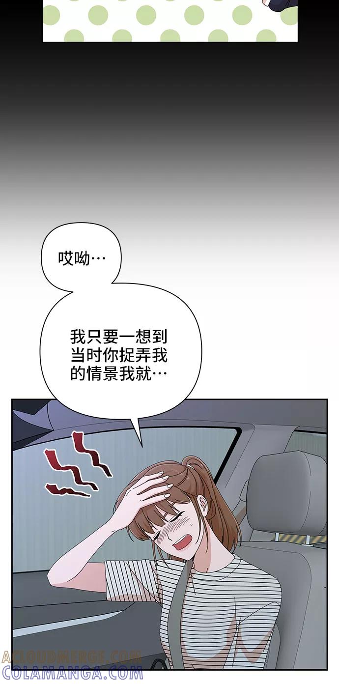 《嘴唇漂亮的男人》第33话 第67页