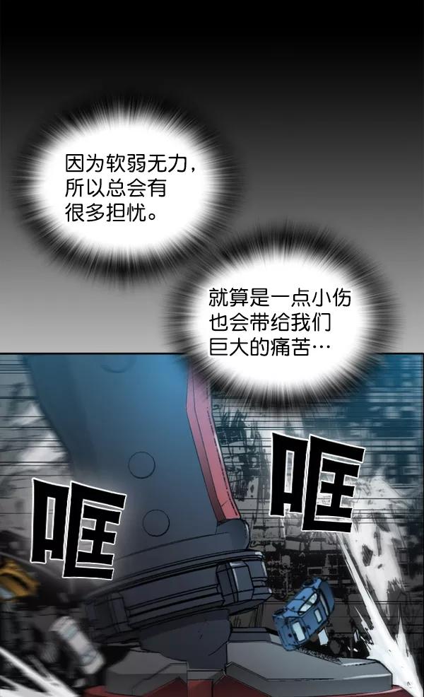 《冰川铁甲》第32话 第80页