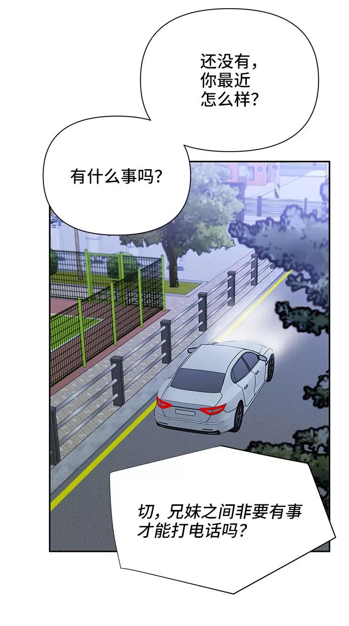 《嘴唇漂亮的男人》第33话 第74页