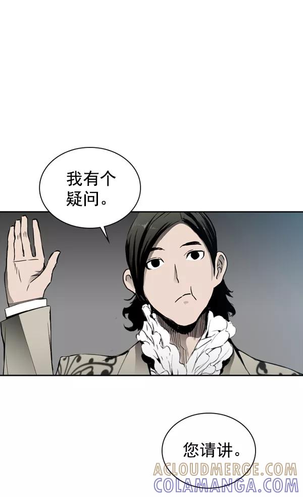 《冰川铁甲》第32话 第109页