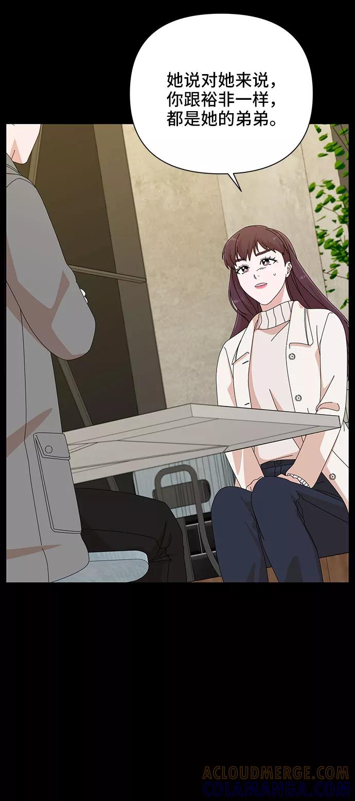 《嘴唇漂亮的男人》第33话 第10页